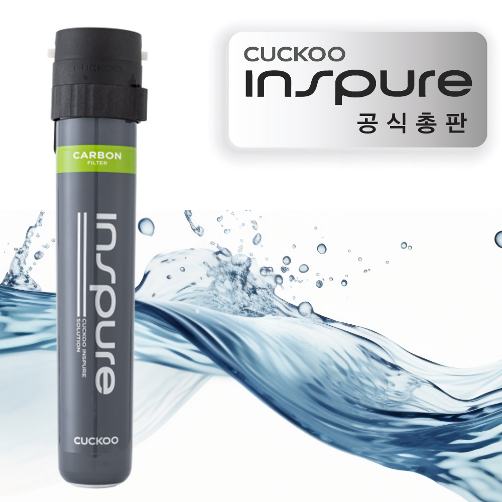 쿠쿠 인스퓨어 정수필터 CPPU-C1710C(카본) 카페 언더싱크 정수기 필터 헤드 포함