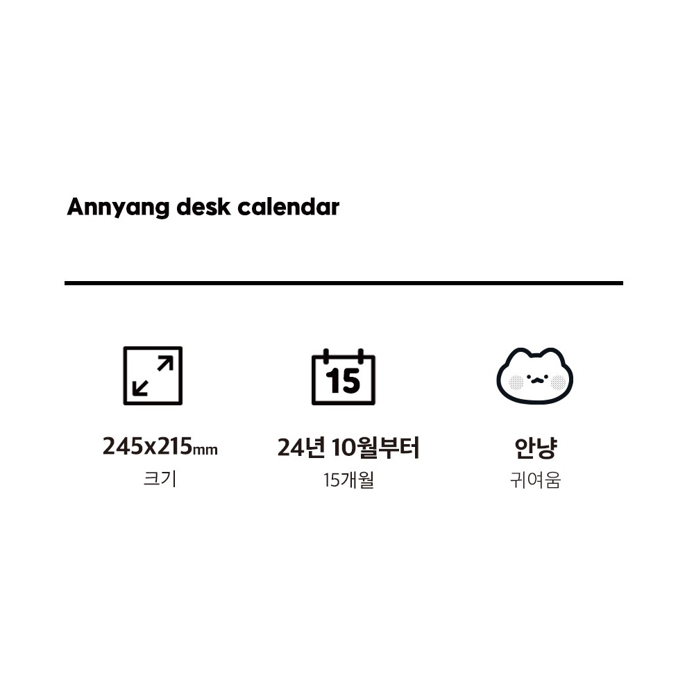 2025년 귀여운 탁상 달력 2025 책상달력 일러스트 25년 데스크 캘린더 안냥력 - 상세 이미지 3