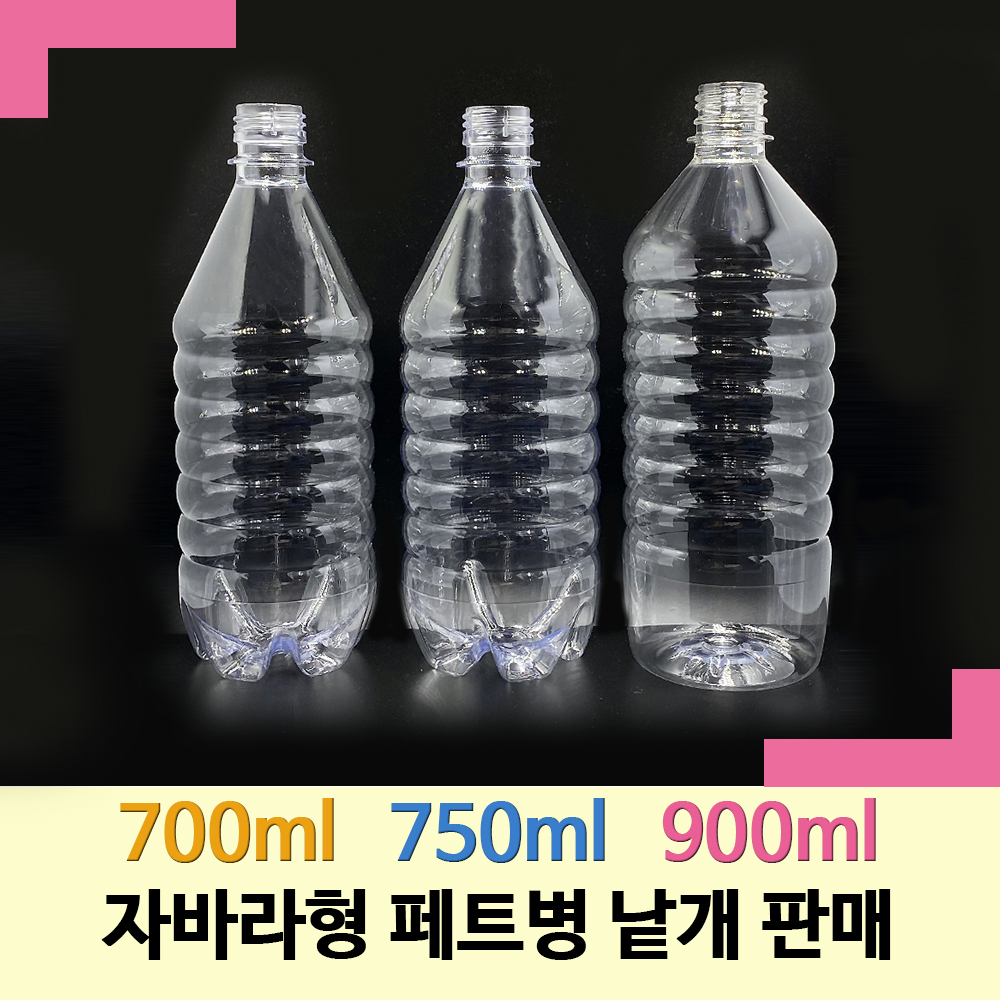 [보틀스] 식혜 페트병 단단한 주름공병 700ml 용량선택 - 상세 이미지 2