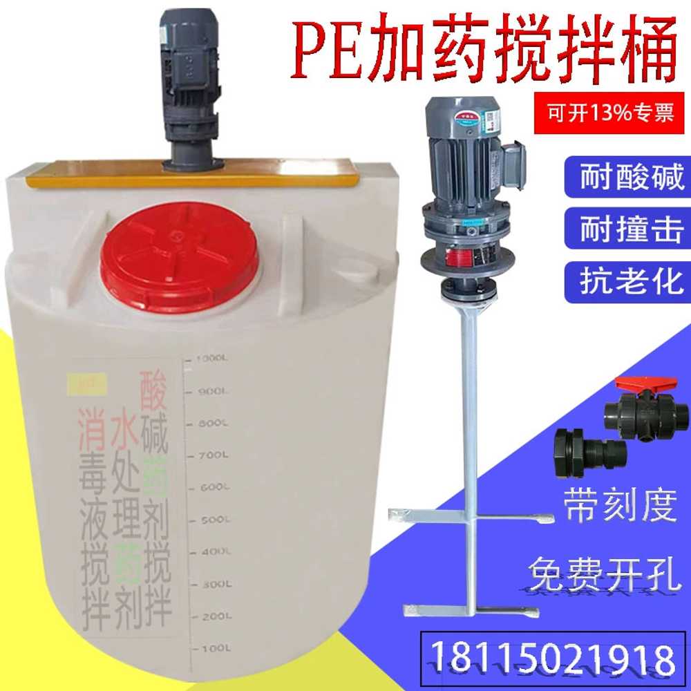 화학 저장 탱크 산업용 원액 믹싱 배합 물통 교반통 100L 380V 0.37KV - 상세 이미지 3