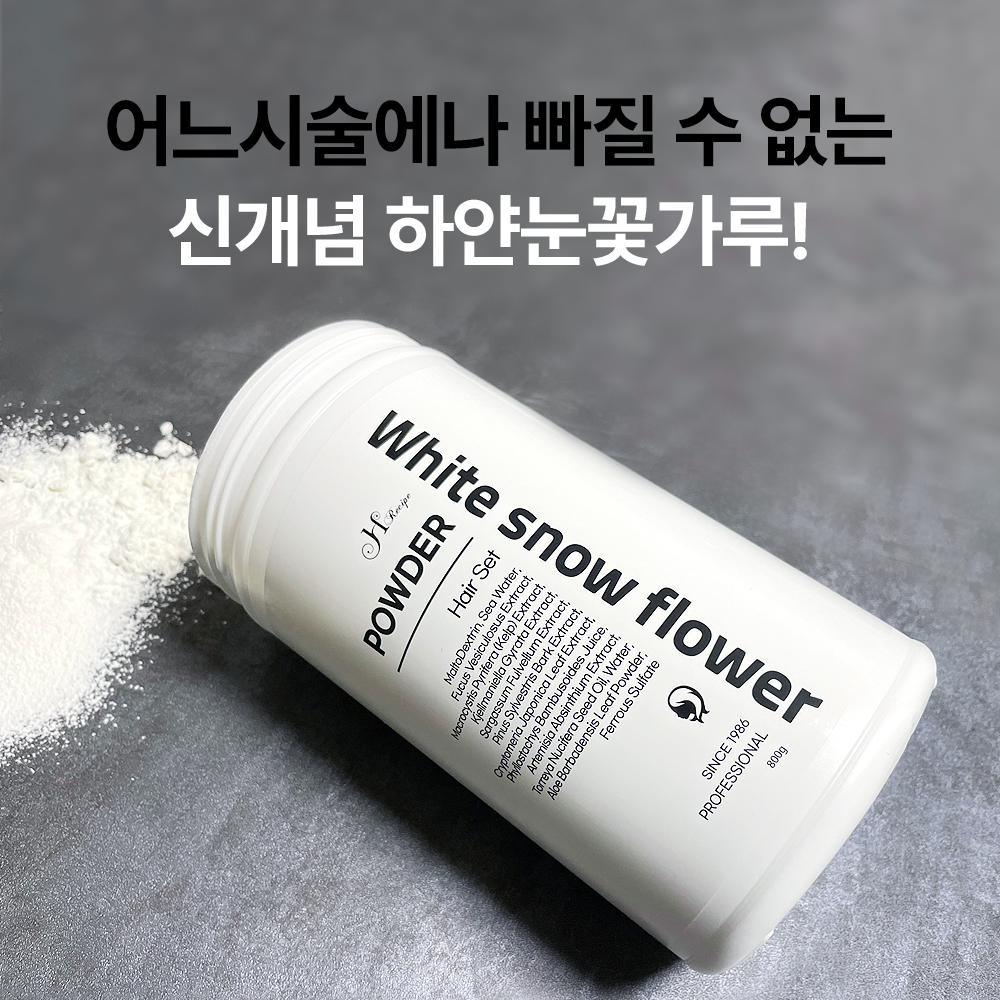 하얀눈꽃가루 800g 모든시술 및 클리닉가능 탈모완화 약산성두피케어 극손상모 전문케어 이미지 6