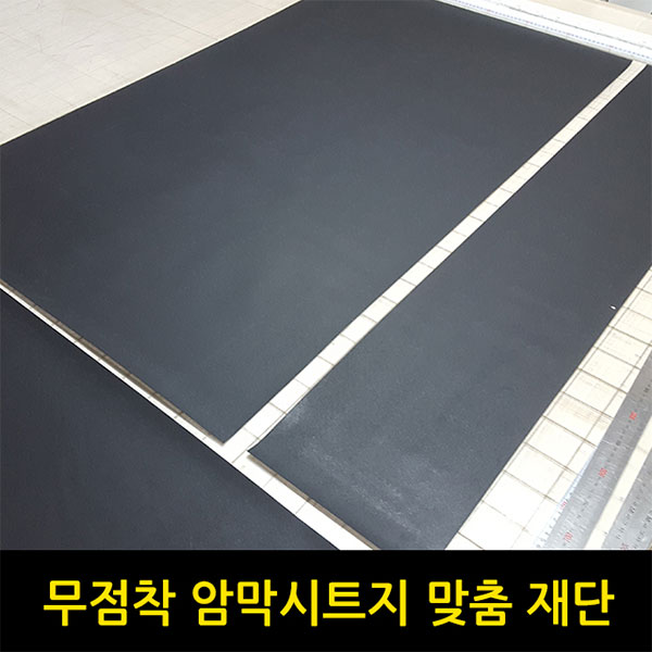 미르필름 맞춤재단 무점착 불투명 창문 유리 안개 암막시트지 폭100cmx길이10cm