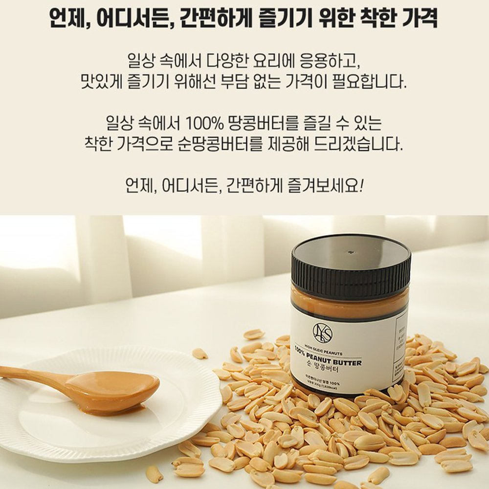 1+1 100%땅콩 무첨가 무설탕 땅콩버터 넛츠 사과 피넛버터 300g - 상세 이미지 3