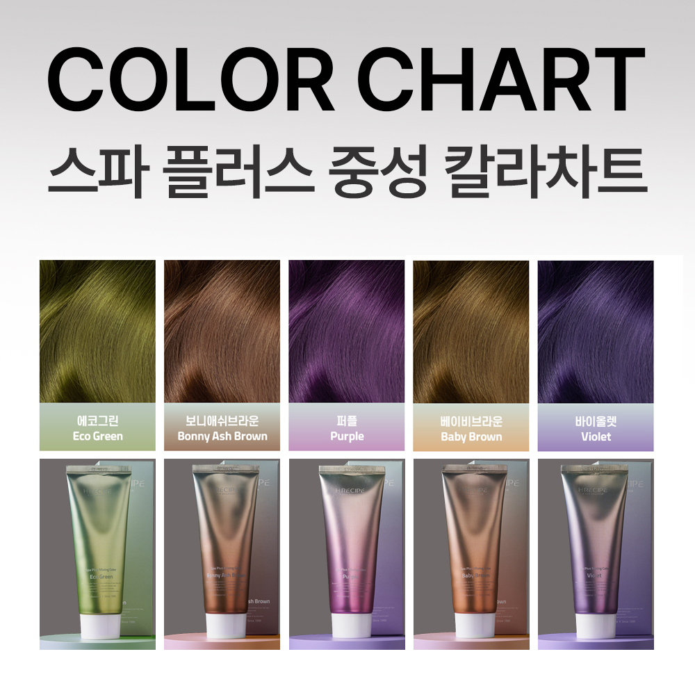 스파플러스 헤어칼라 염색약 1제/2제 컬러 7종 중성칼라 컬러 5종 10분새치염색 - 상세 이미지 3