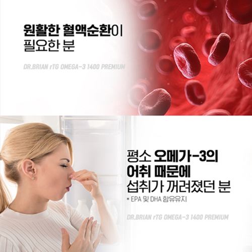닥터브라이언 장용성 알티지 rTg 오메가3 1400 180캡슐 6개월 혈행 중성지질 미국 - 상세 이미지 2