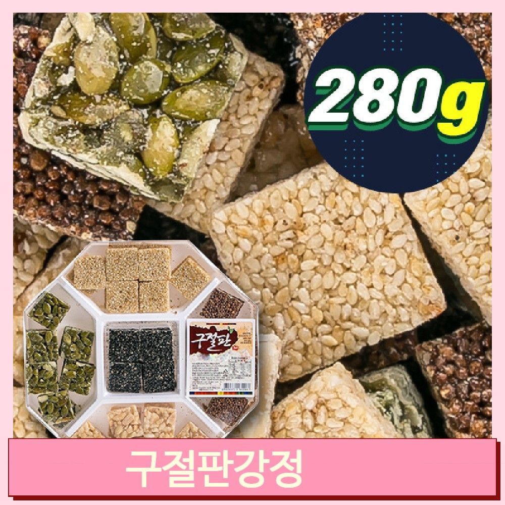 구절판 강정 옛날 손강정 과자 땅콩 호박씨 아몬드 참깨 씨앗 : 수기마켓