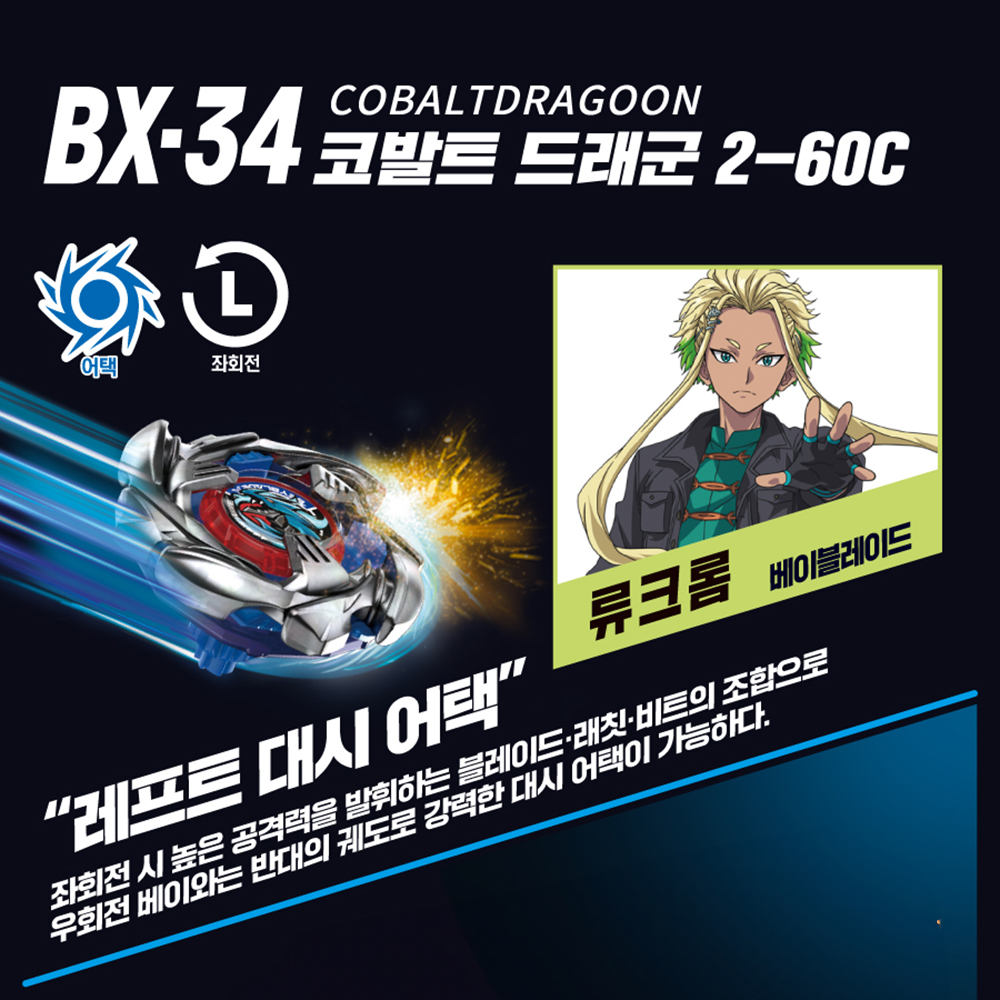 베이블레이드x 팽이 장난감 BX-34 코발트 드래곤 런처 세트 초등학생 선물 스티커 세트 - 상세 이미지 2