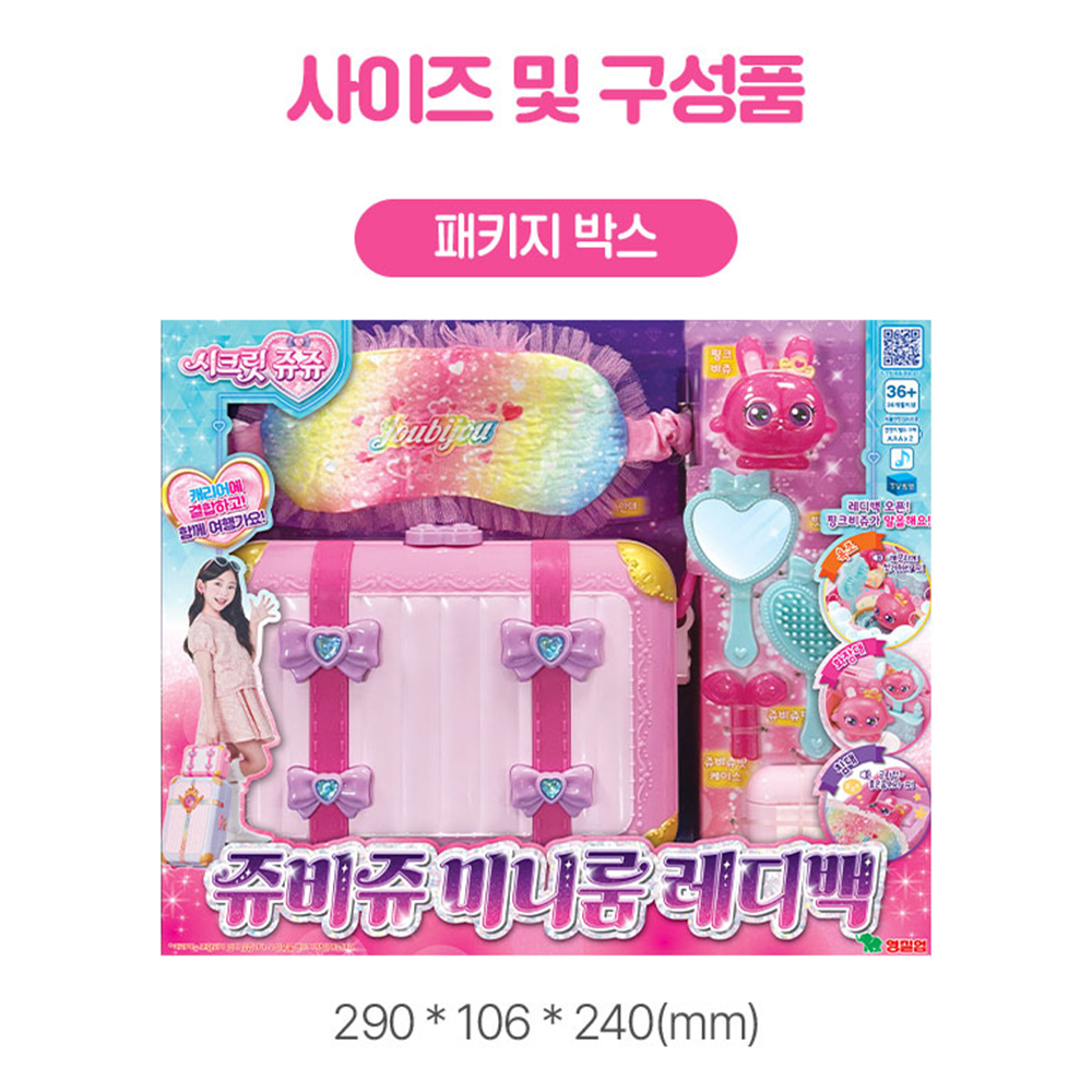 시크릿쥬쥬 쥬비쥬 미니룸 레디백 핑크비쥬 여자아이 장난감 선물 스티커 세트 이미지 6