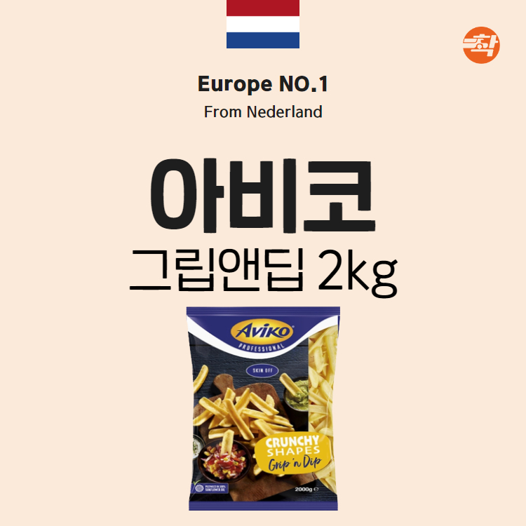 아비코 그립앤딥 냉동감자튀김 2kg - 상세 이미지 3
