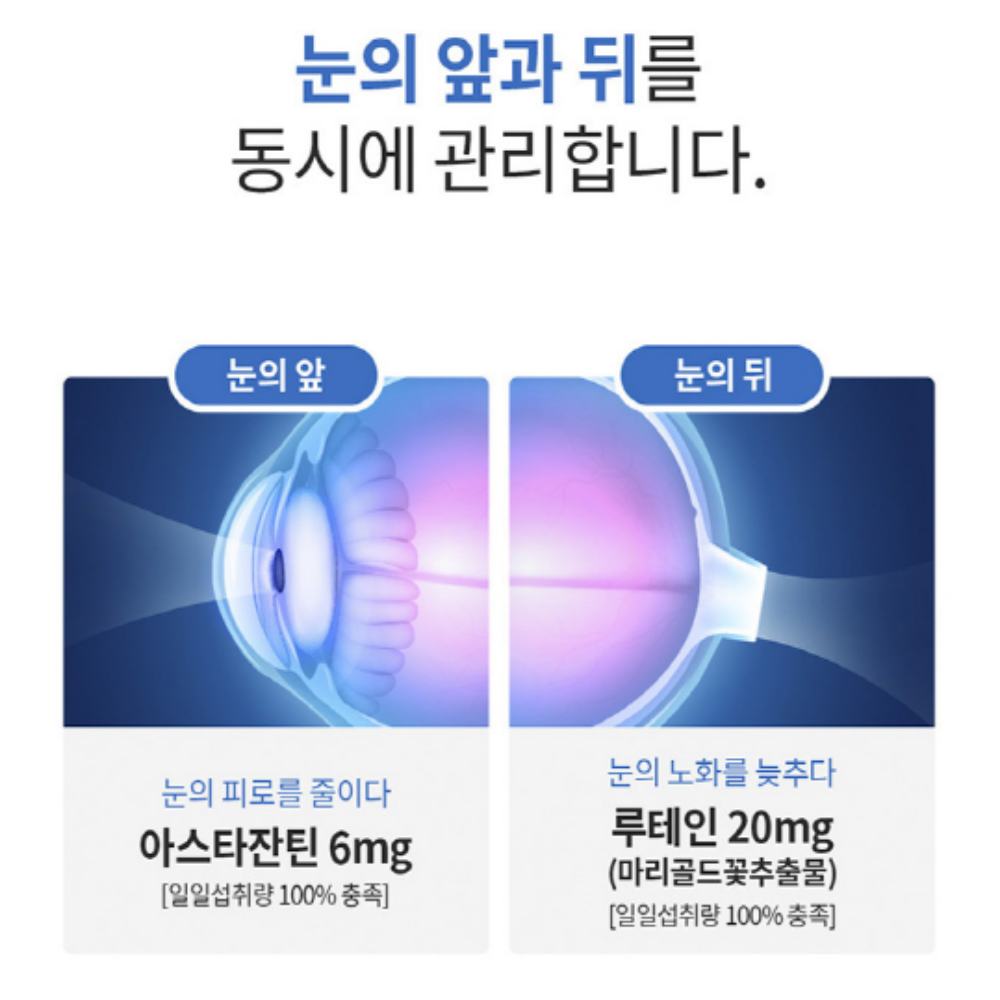 엔젯오리진 하이뷰 루테인 아스타잔틴 눈건강 루테인아스타잔틴 - 상세 이미지 5