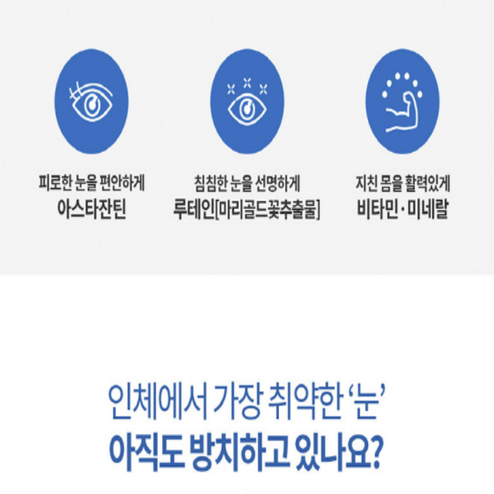 엔젯오리진 하이뷰 루테인 아스타잔틴 눈건강 루테인아스타잔틴 - 상세 이미지 2