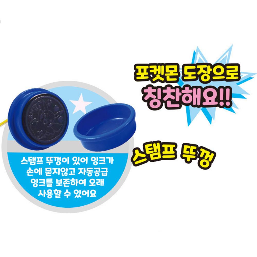 참잘했어요 칭찬도장 포켓몬스터 피카츄 스탬프 피규어 세트 어린이집 유치원 장난감 스티커세트 - 상세 이미지 2