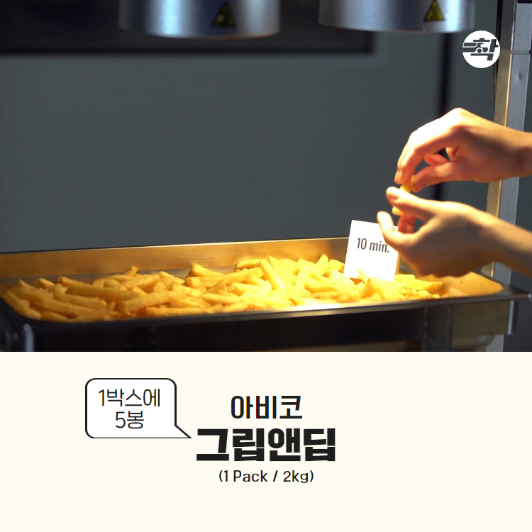 탑차배송 아비코 그립앤딥 냉동감자튀김 2kg 5박스(25봉) - 상세 이미지 4