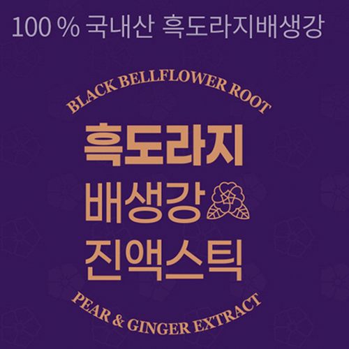 대웅생명과학 흑도라지 배 생강 진액 스틱 10g 100포 국내산 100% 목 기관지 건강 - 상세 이미지 2