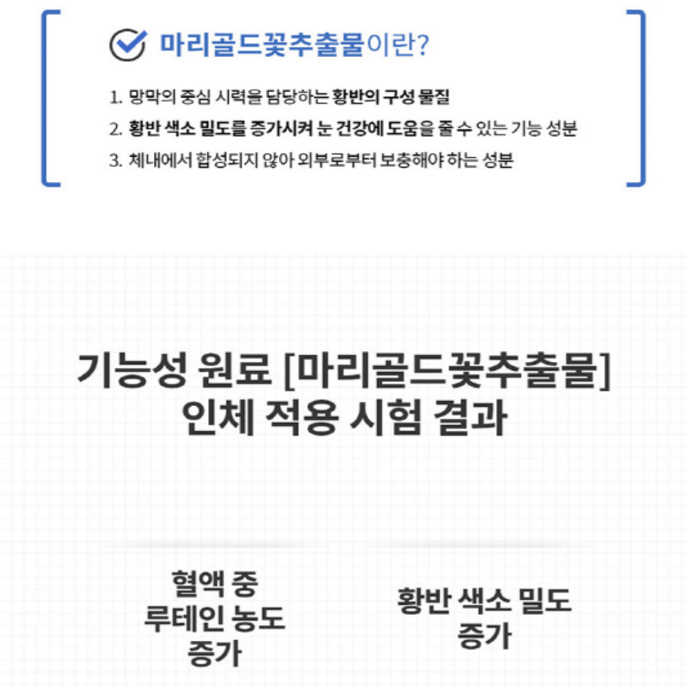 엔젯오리진 하이뷰 루테인 아스타잔틴 눈건강 루테인아스타잔틴 - 상세 이미지 5