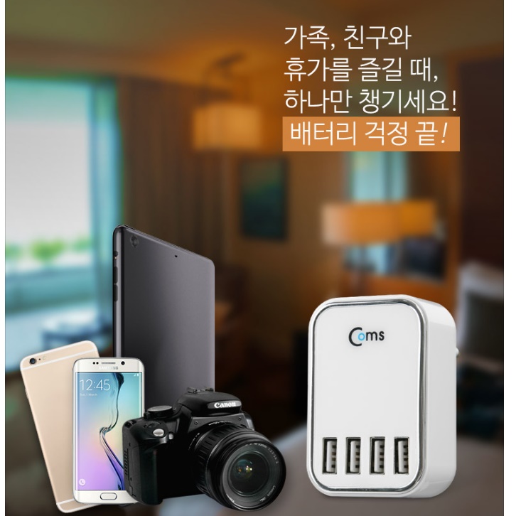 4포트 고속충전어댑터 멀티포트충전기 만능 업소용충전기 - 상세 이미지 2