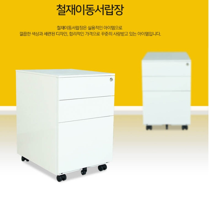 이동식 책상 서랍장 3단 서랍 바퀴달린 화이트 사무실 서랍장 - 상세 이미지 4
