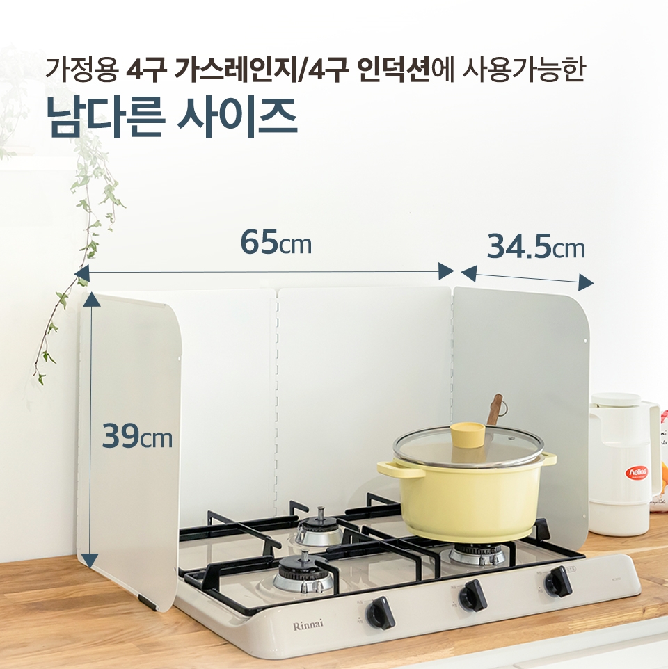 스테인리스 가스렌지 가림막 기름튐방지 인덕션 가스레인지 가드 화이트