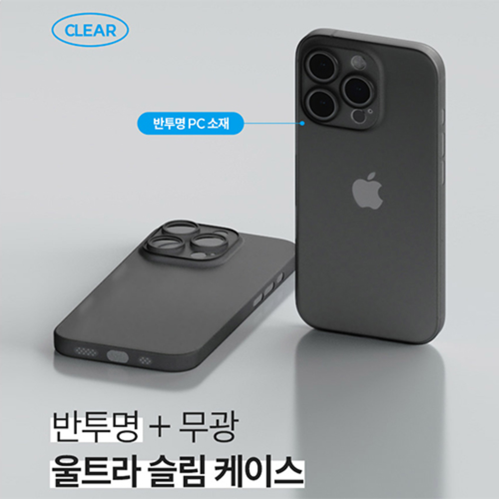 아이폰16 프로 케이스 무광 슬림 스킨 생폰 - 상세 이미지 3