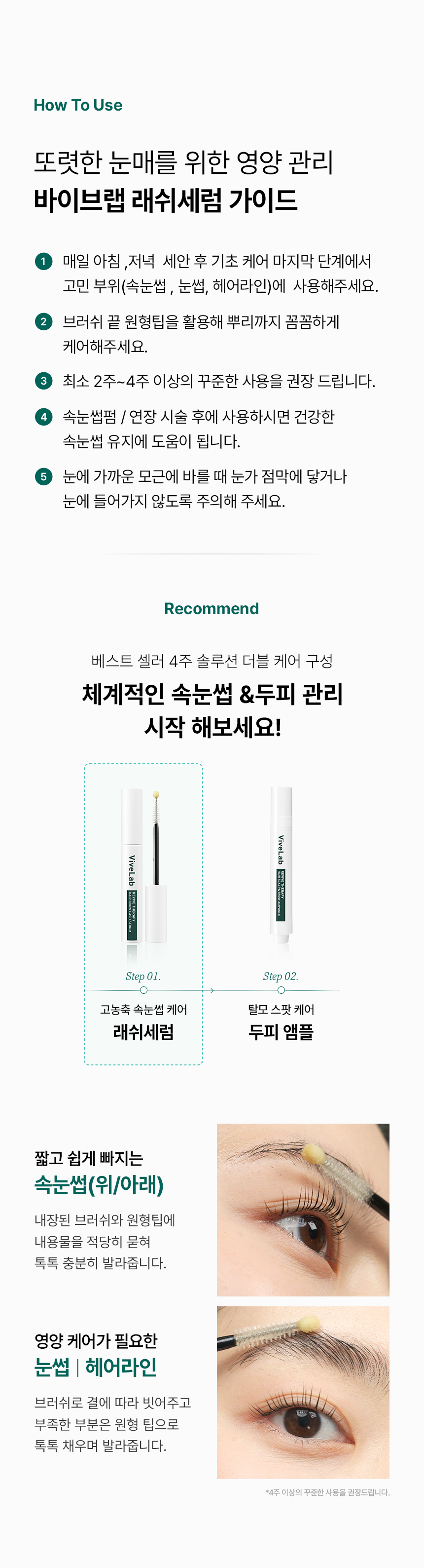 VIVELAB Revive Therapy Hair Brow Lash Serum - description 31