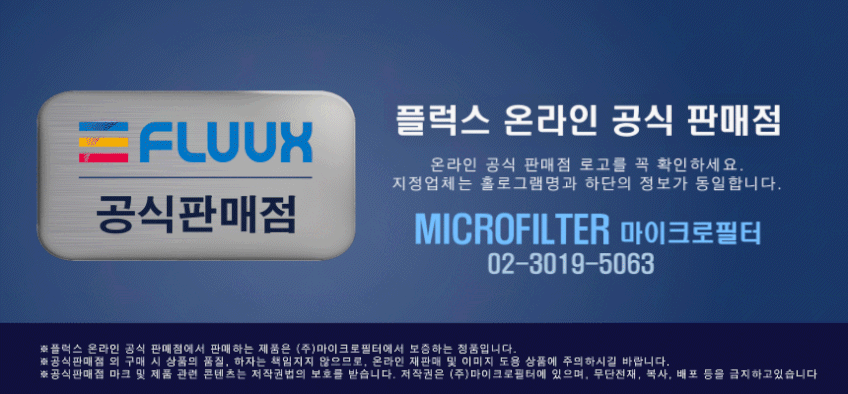 플럭스 정수기 싱크대정수기 언더싱크 정수 필터 주방 직수 FX 15 AIO 자가설치 판매처 상세 정보 이미지 3
