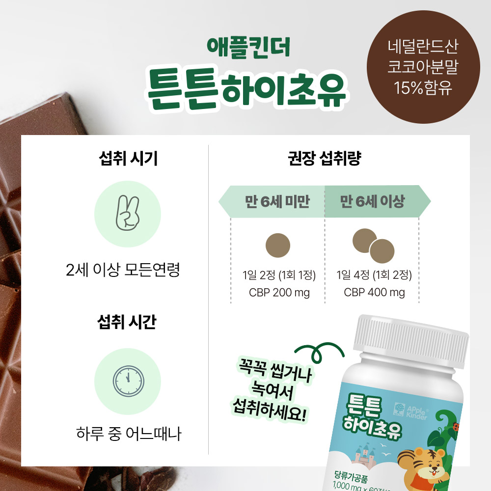 애플킨더 초유 단백질 특허 CBP 초고함량 칼슘 성장발달 60정, 4개 이미지 6