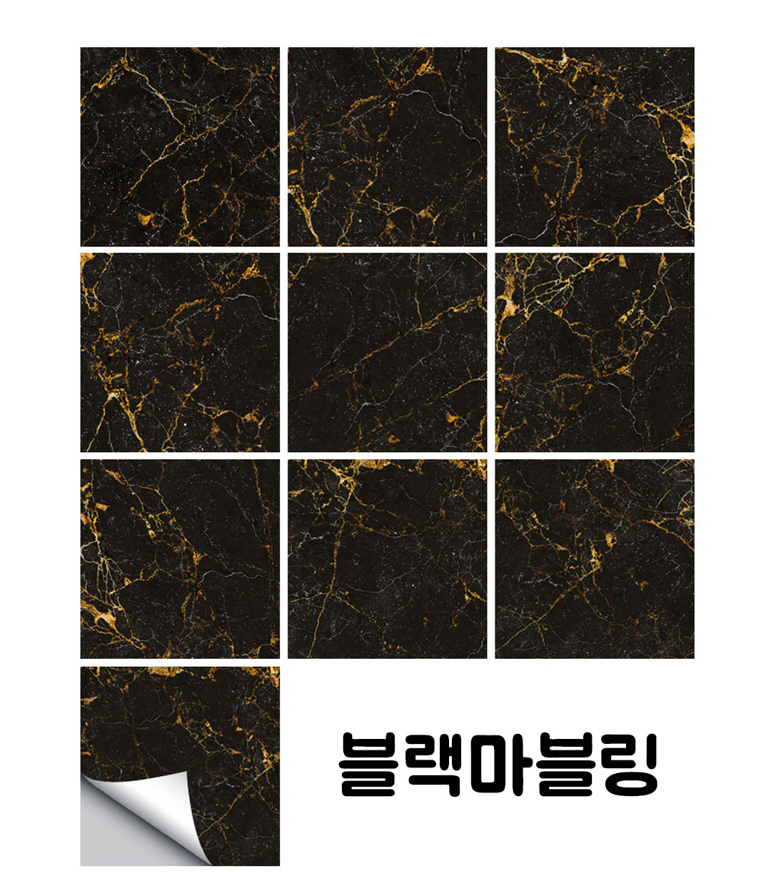 싱크대 욕실 주방 타일 시트지 현관 화장실 스티커 골드마블링 1세트10매 - 상세 이미지 5