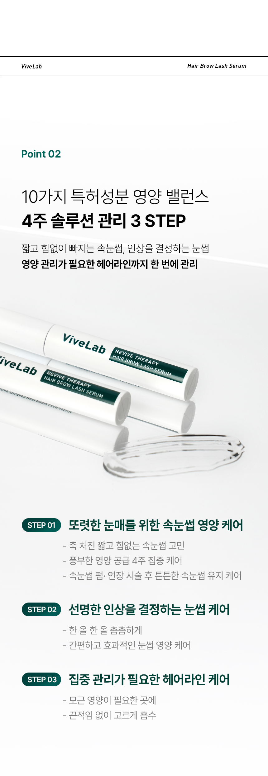 VIVELAB Revive Therapy Hair Brow Lash Serum - description 23