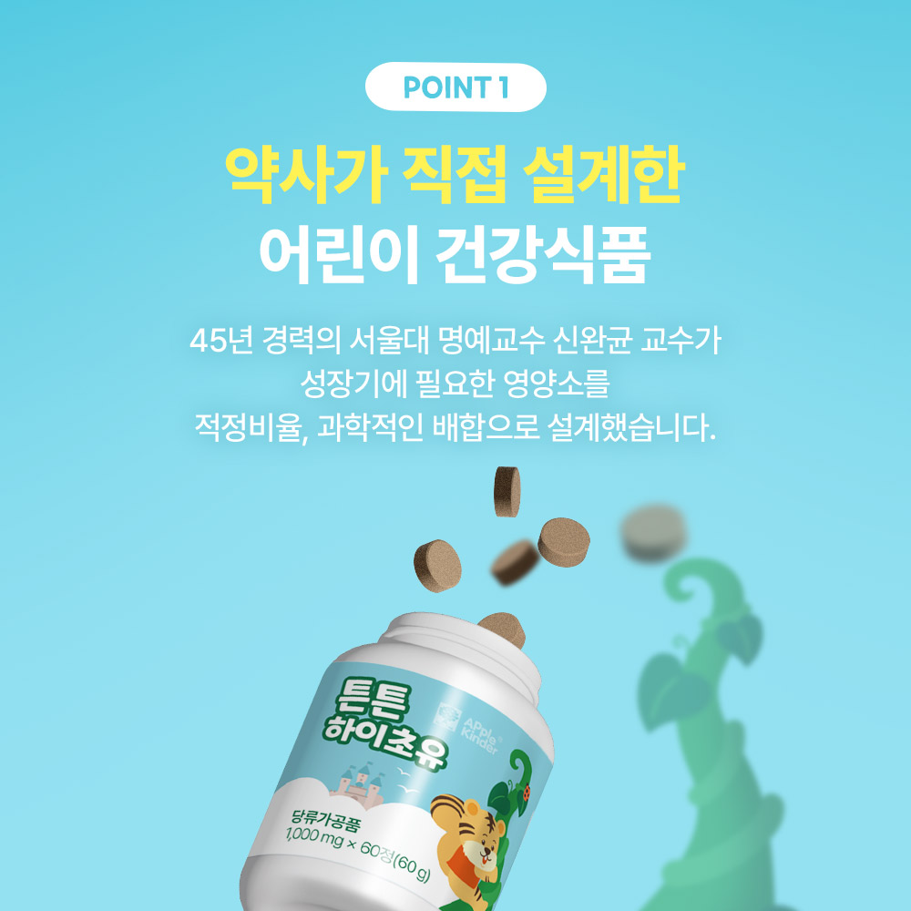 애플킨더 초유 단백질 특허 CBP 초고함량 칼슘 성장발달 60정, 4개 - 상세 이미지 3
