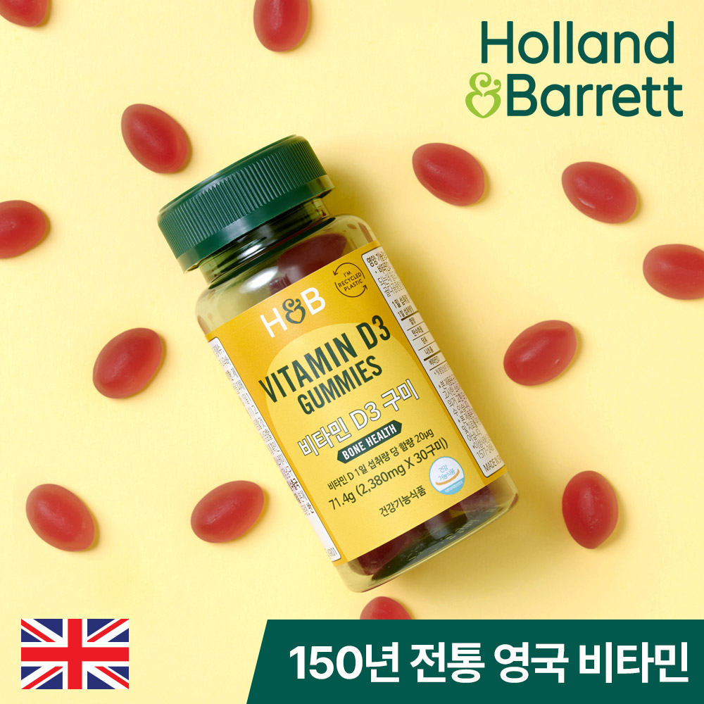 [1개월] 비타민 D3 구미 비타민젤리 2380mg 30구미 영국산 건강기능식품 - 상세 이미지 2