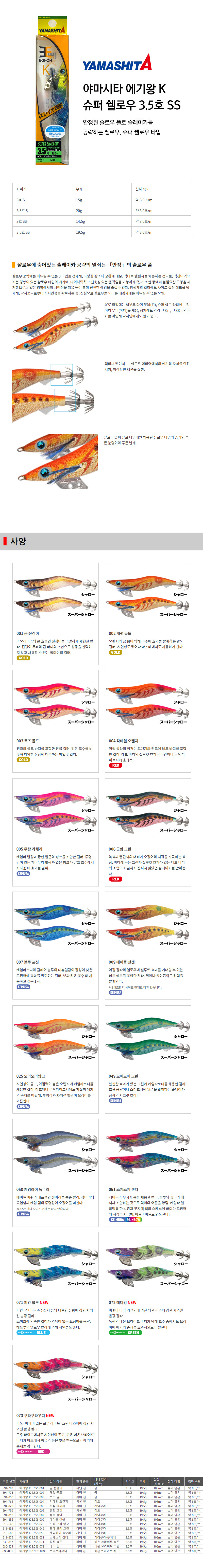 야마시타_에기왕_K_슈퍼_쉘로우_3.5호_SS_본문.jpg