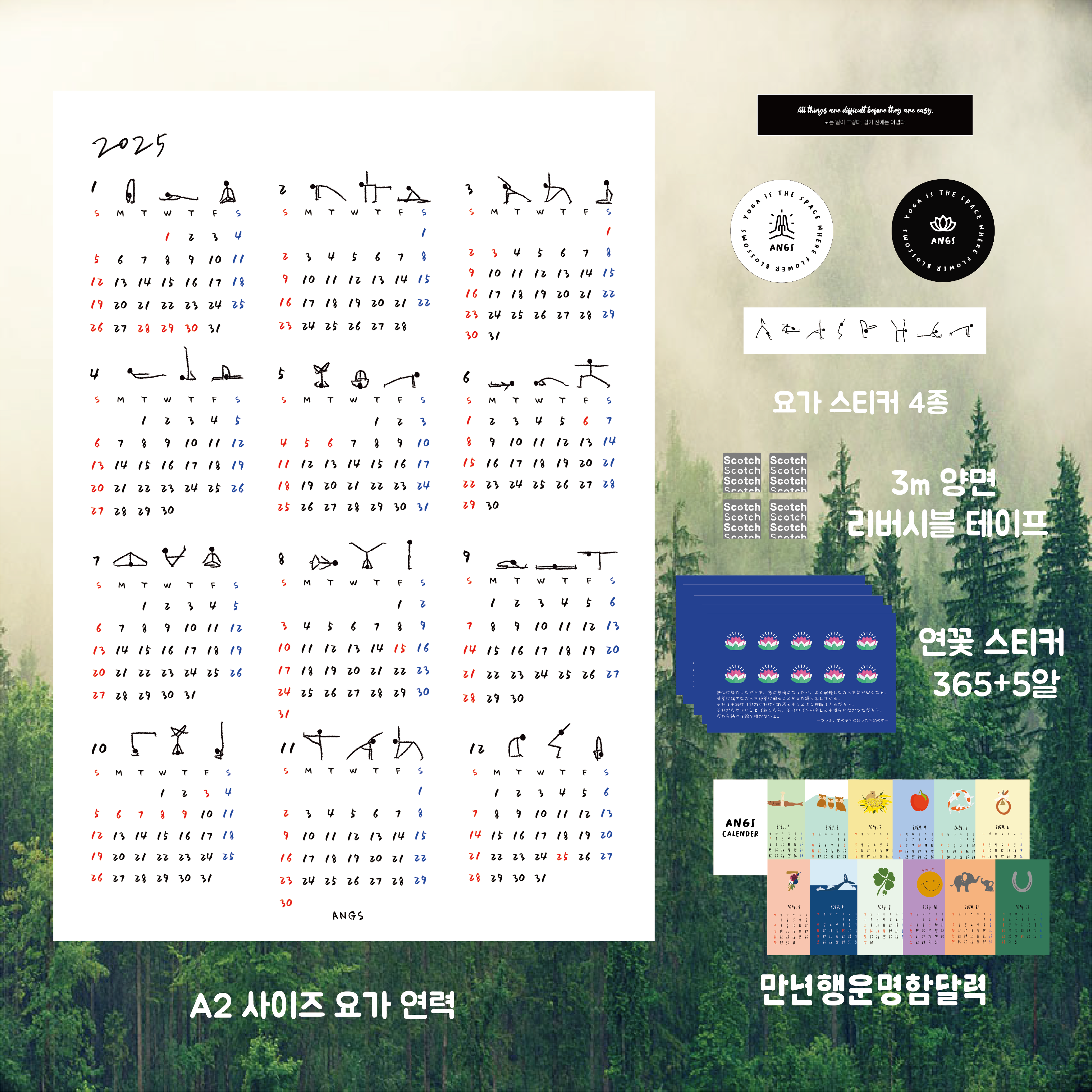 요가 달력 a2 a3 캘린더 해빗 골 트래커 스티커 연력 2025년 - 메인 이미지
