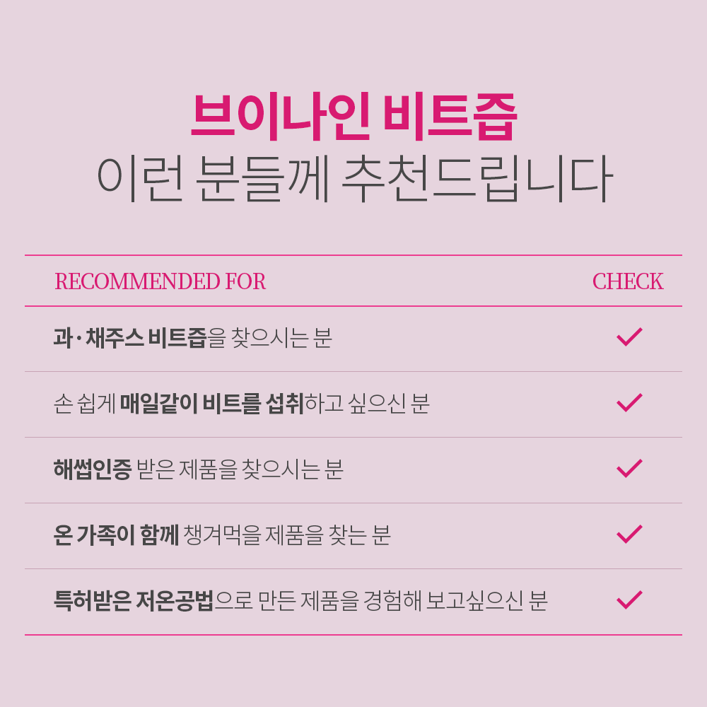 [3+1이벤트] 브이나인 물 없이 만든 비트즙 레드비트즙 100mL 1박스X25포 - 상세 이미지 4