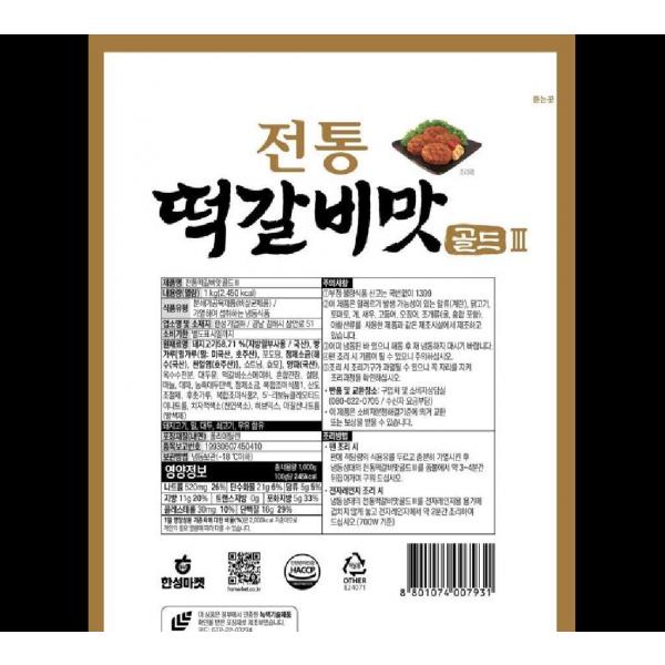 전통떡갈비맛골드3 한성기업 1KG : 마켓펀치