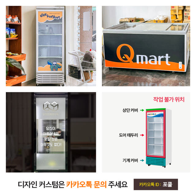 소상공인지원 국산 음료수 냉장고 쇼케이스 1등급 음료 주류 술 꽃 카페 FRE-465R — 마무리