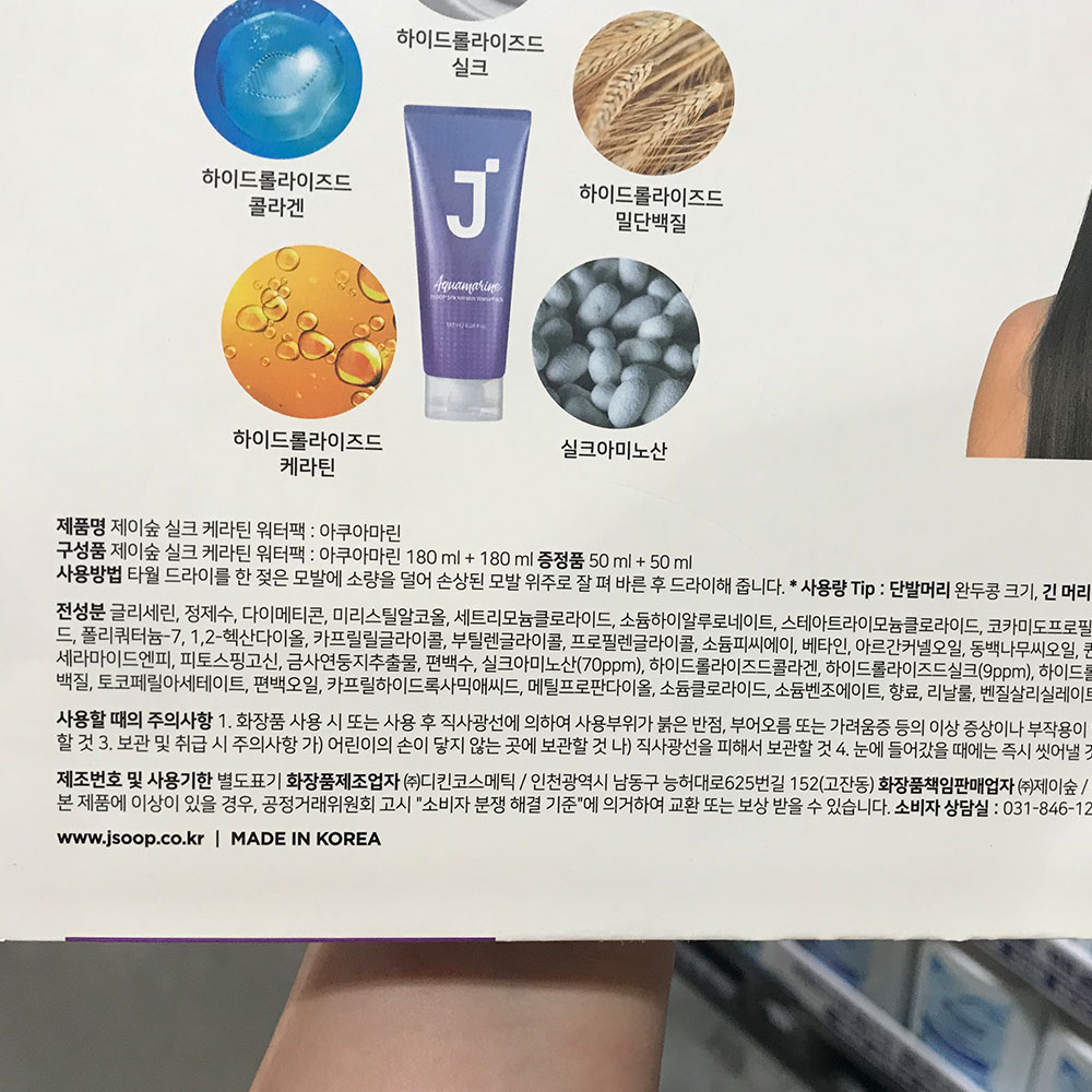 코스트코 제이숲 실크케라틴 워터팩 180mlx2+50mlx2  노워시 헤어팩 : Happymart