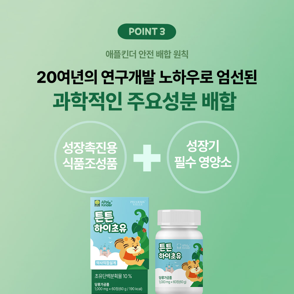 애플킨더 초유 단백질 특허 CBP 초고함량 칼슘 성장발달 60정, 4개 - 상세 이미지 4