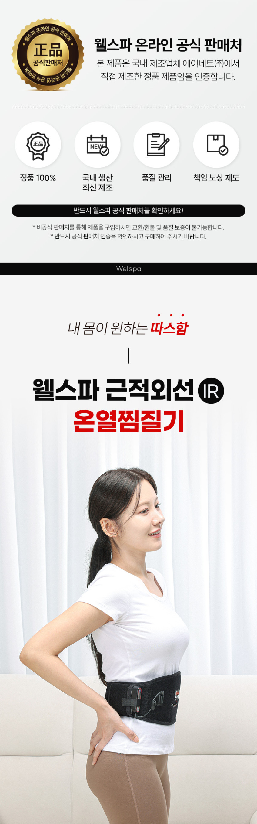 웰스파 온열복대 허리 온열 배 찜질기 발열 근적 원적외선 복대 대용량형 판매처 상세 정보 이미지 1