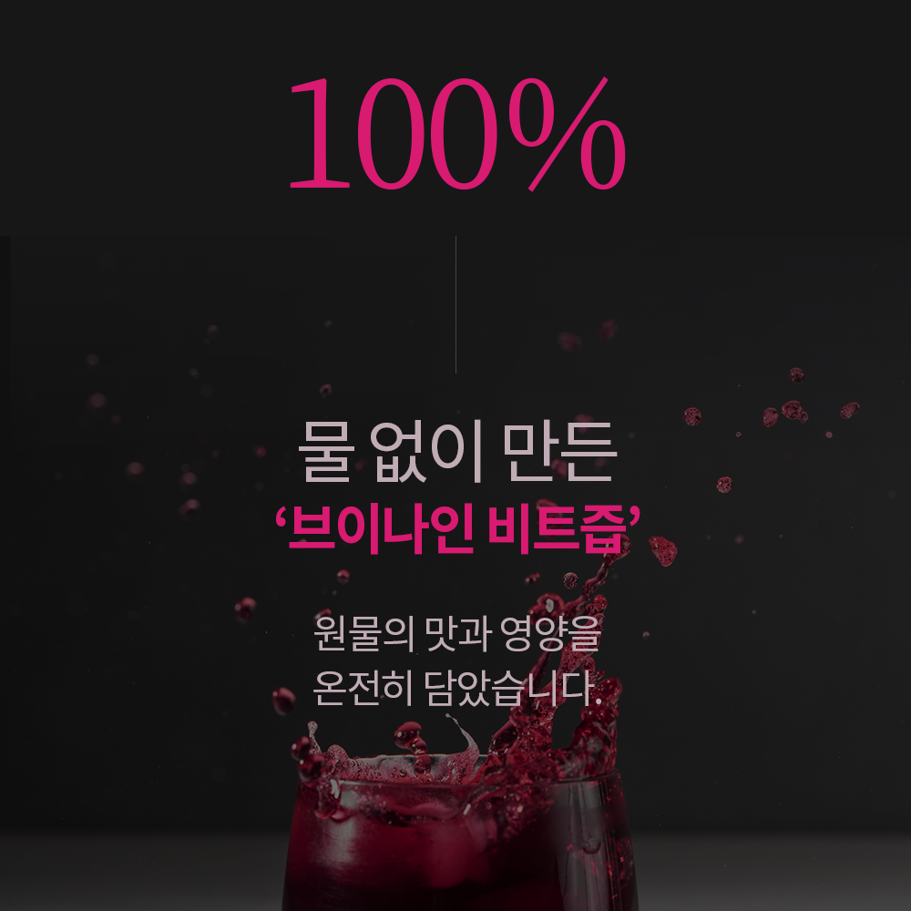 [3+1이벤트] 브이나인 물 없이 만든 비트즙 레드비트즙 100mL 1박스X25포 - 상세 이미지 2