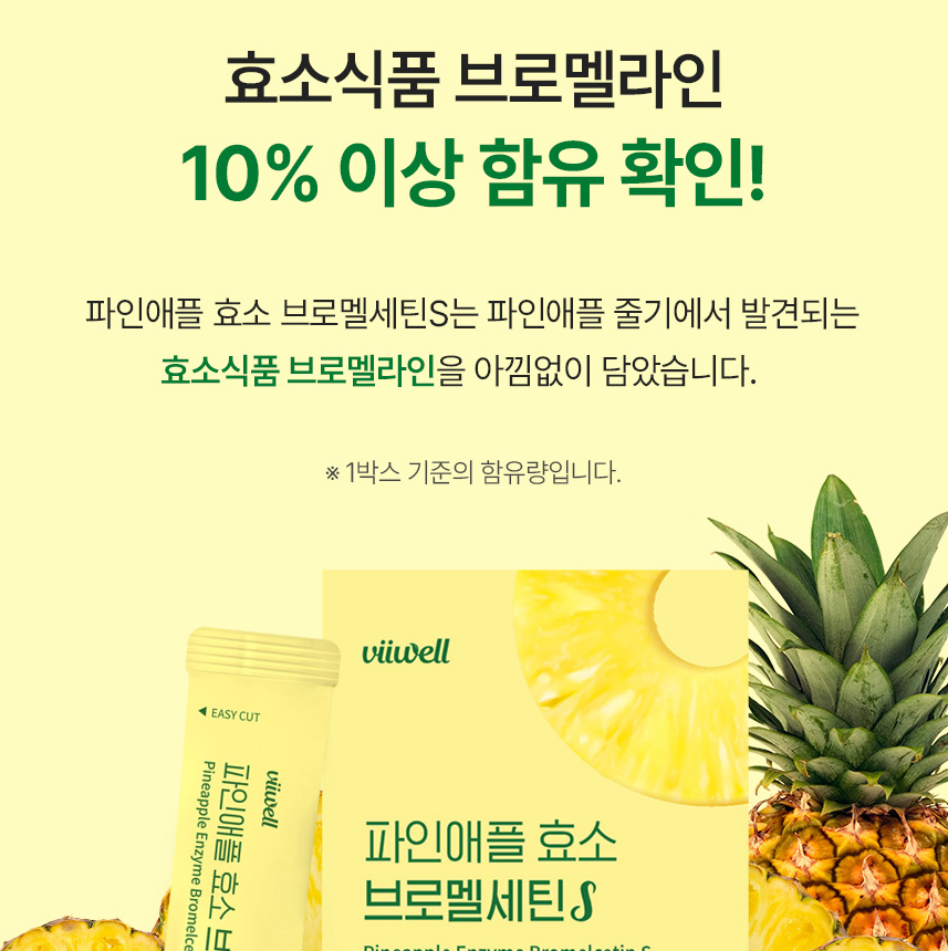 파인애플 효소 가루 브로멜라인 퀘르세틴 프로테아제 단백질 분해 곡물발효 가루 스틱 이미지 8