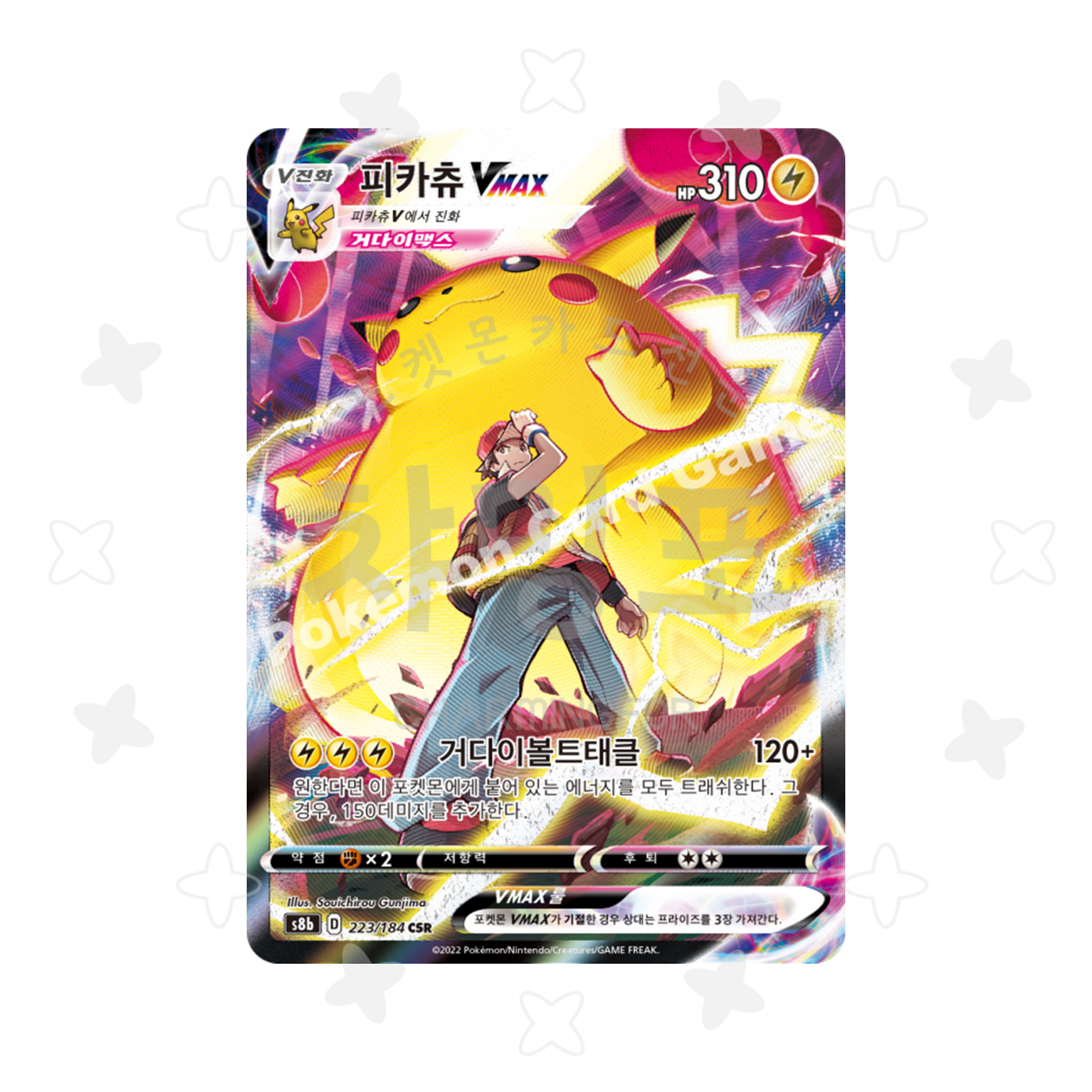 [싱글] 피카츄Vmax CSR (VMAX클라이맥스 수록)