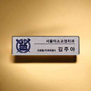 아크릴 명찰 6x2 명찰제작 부착없음 병원 호텔 이름표제작 실사용 후기 | 효과 있을까? - 상품 이미지 4