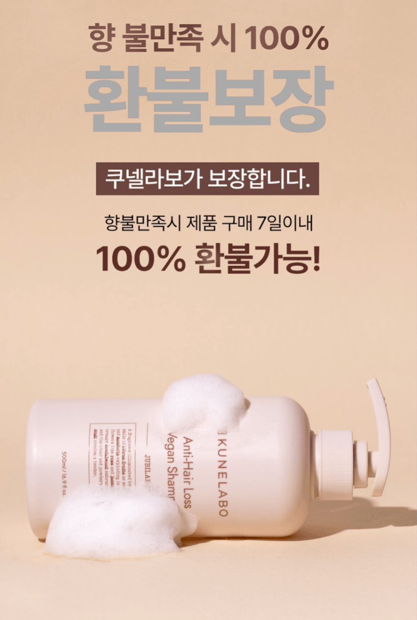쿠넬라보 유해성분없는 약산성 비건 탈모 샴푸 500ml X 2개 판매처 상세 정보 이미지 3