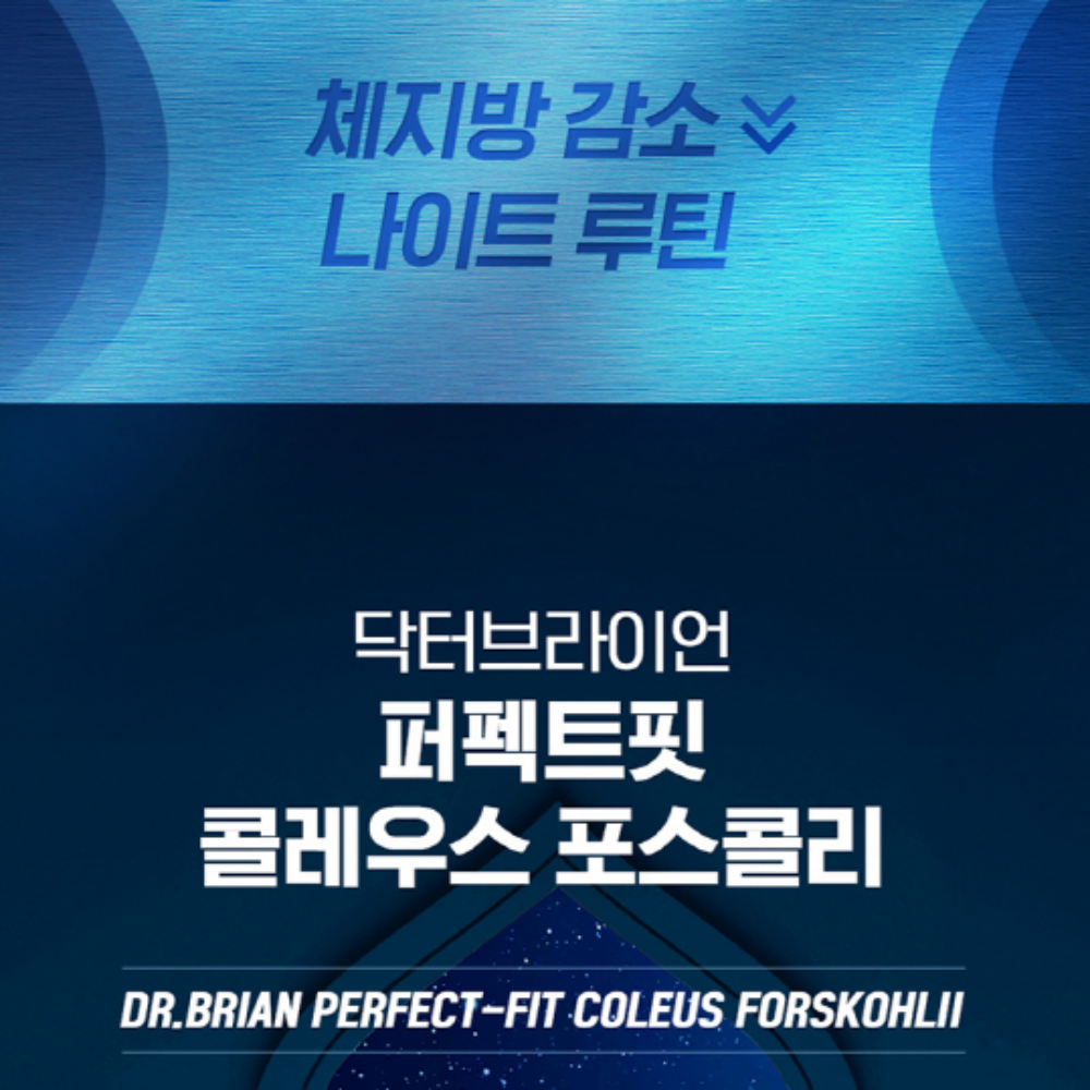 닥터브라이언 퍼펙트핏 콜레우스 포스콜리 녹차 체지방감소 다이어트 - 상세 이미지 2