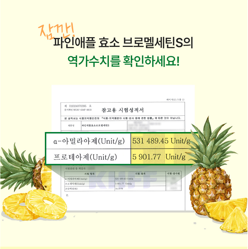 파인애플 효소 가루 브로멜라인 퀘르세틴 프로테아제 단백질 분해 곡물발효 가루 스틱 이미지 7