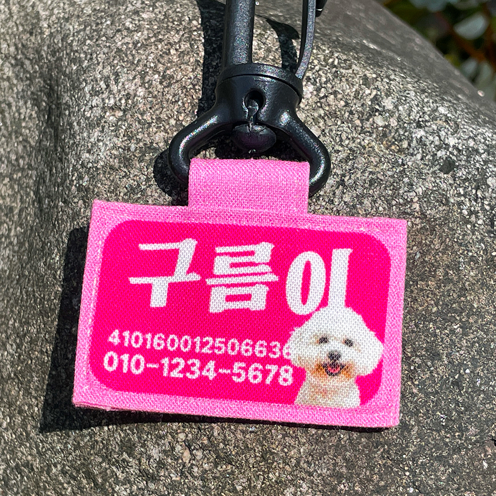 리틀아미고 강아지네임택 강아지인식표 패브릭네임택 이름표