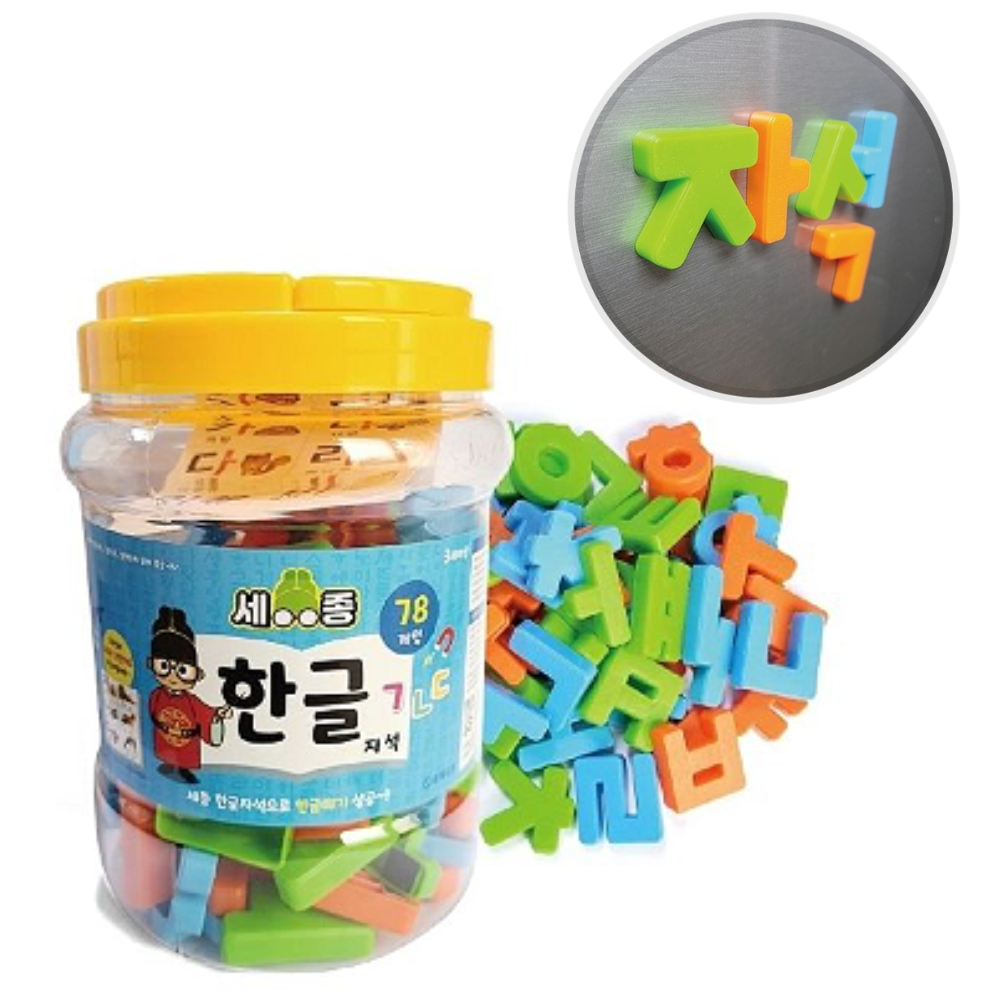 한글자석 교구 유아 아기 자석글자 78PCS - 상품 이미지