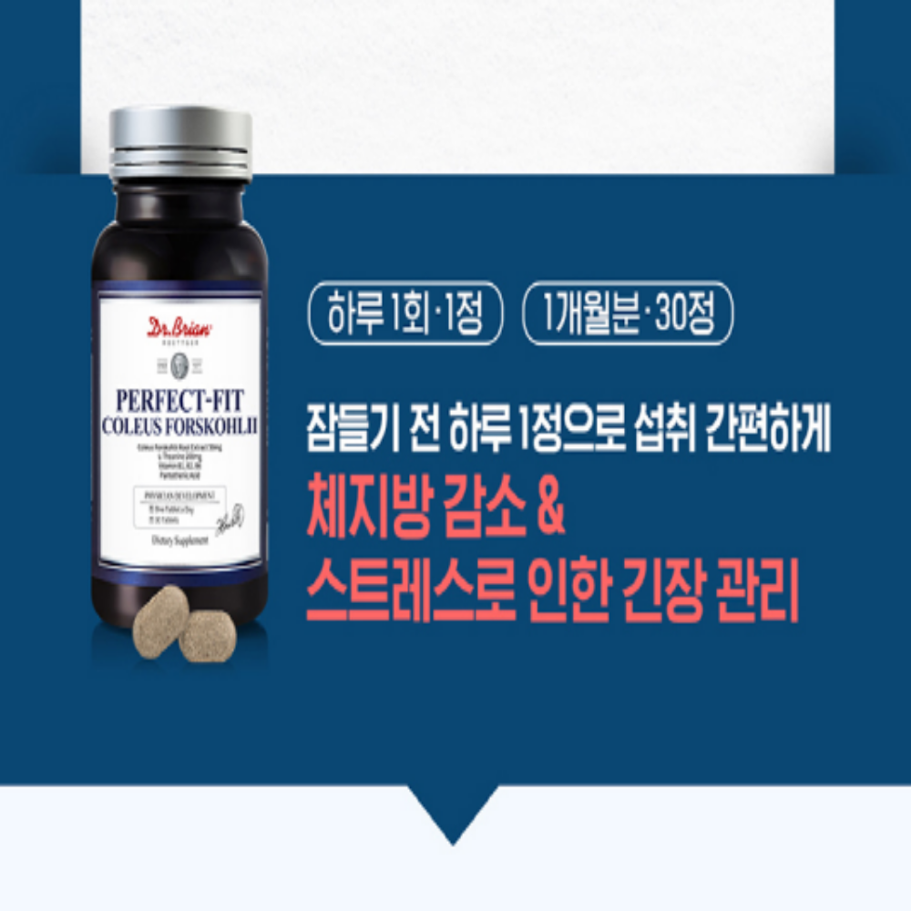 닥터브라이언 퍼펙트핏 콜레우스 포스콜리 녹차 체지방감소 다이어트 - 상세 이미지 4