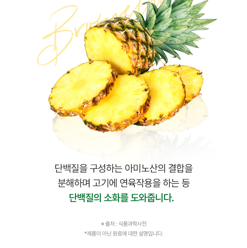 파인애플 효소 가루 브로멜라인 퀘르세틴 프로테아제 단백질 분해 곡물발효 가루 스틱 - 상세 이미지 5