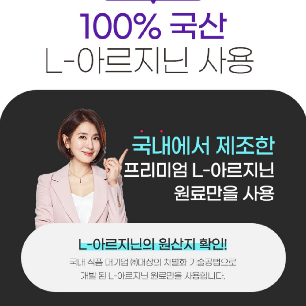 [1+1]아르기닌 효능 효과 L 아르기닌 6000 포텐시에이터 익스트림 - 상세 이미지 5